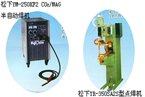 氬弧焊、二氧化碳保護(hù)焊、碰焊機(jī)